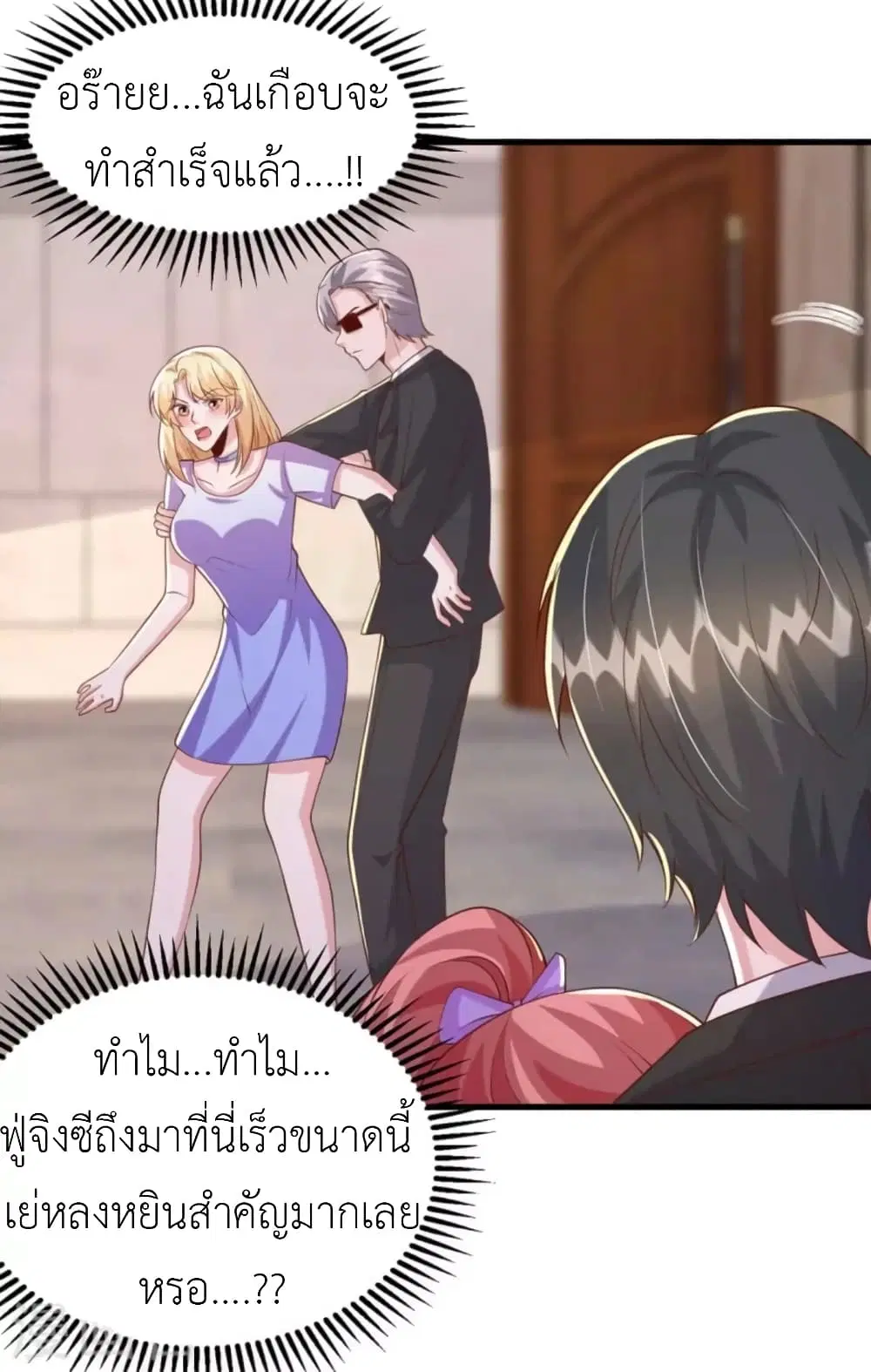 The Big Guy calls me Little Ancestor ตอนที่ 116 หน้า 26