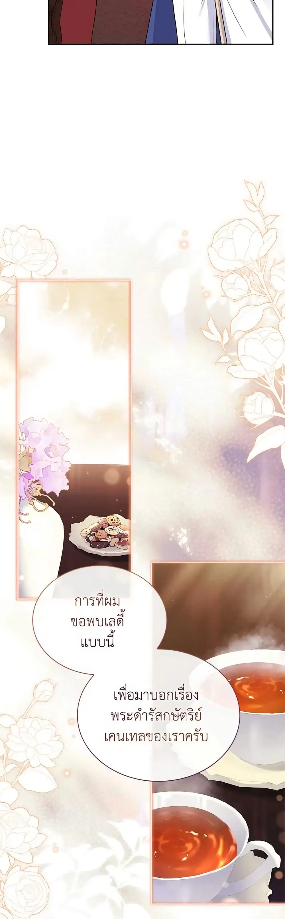 The Lady Needs a Break ตอนที่ 119 หน้า 35