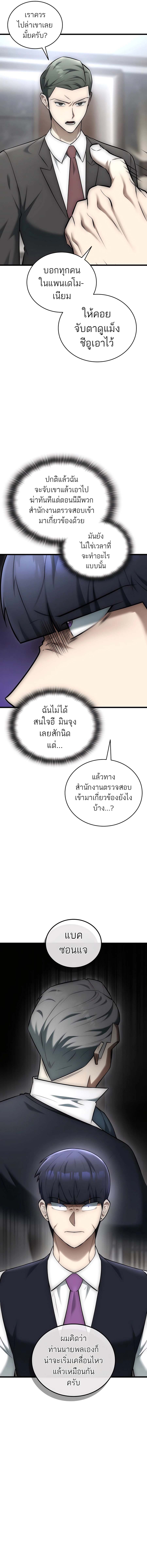 Subscribed To The Transcendental Channels แค่กดสับตะไคร้ ก็ได้พลังมาเฉยเลย ตอนที่ 26 หน้า 14