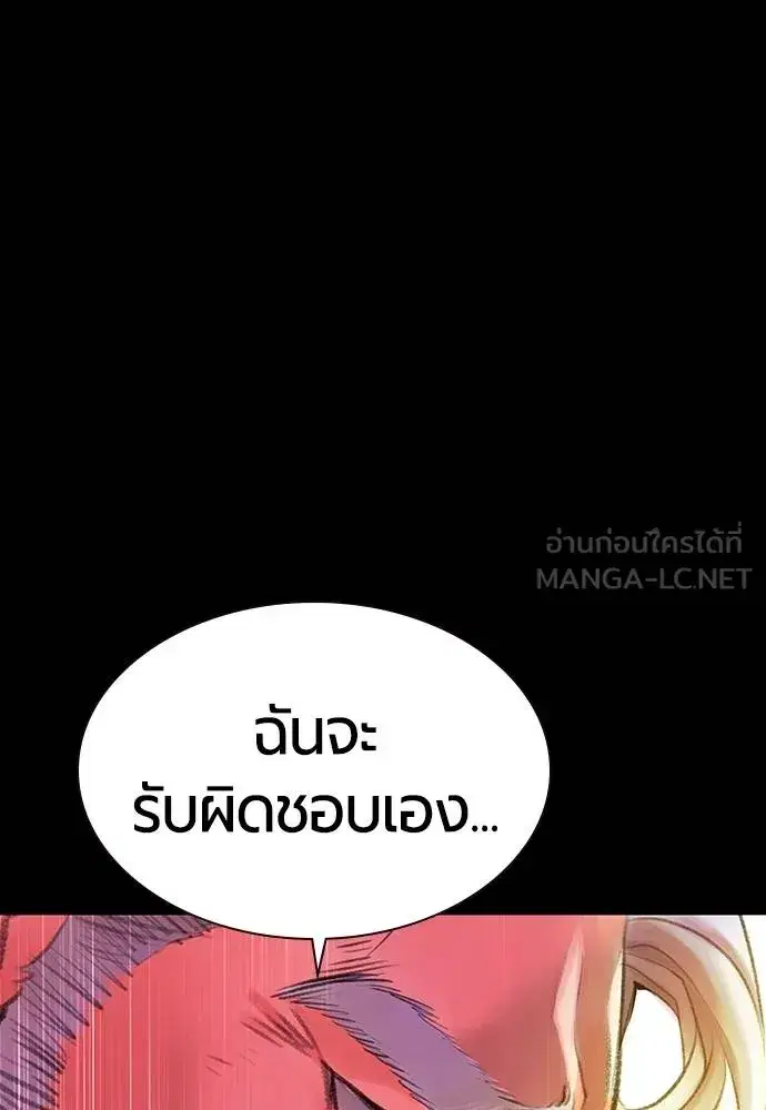 Jungle Juice ตอนที่ 151 หน้า 84