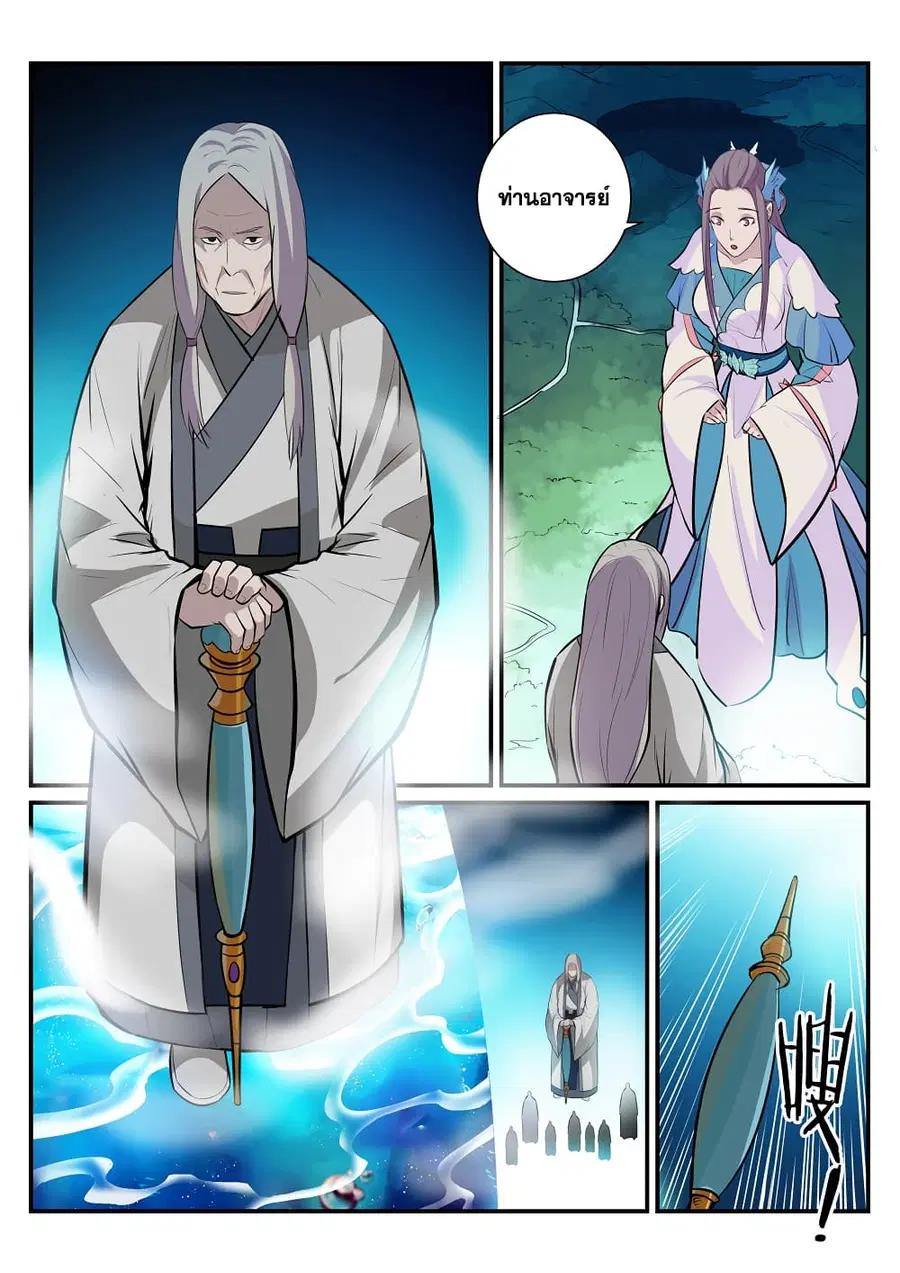 Bailian Chengshen ตอนที่ 195 หน้า 5