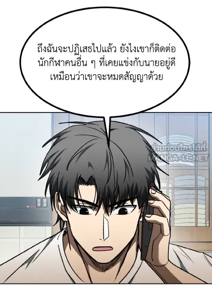 King of the Octagon ตอนที่ 97 หน้า 57