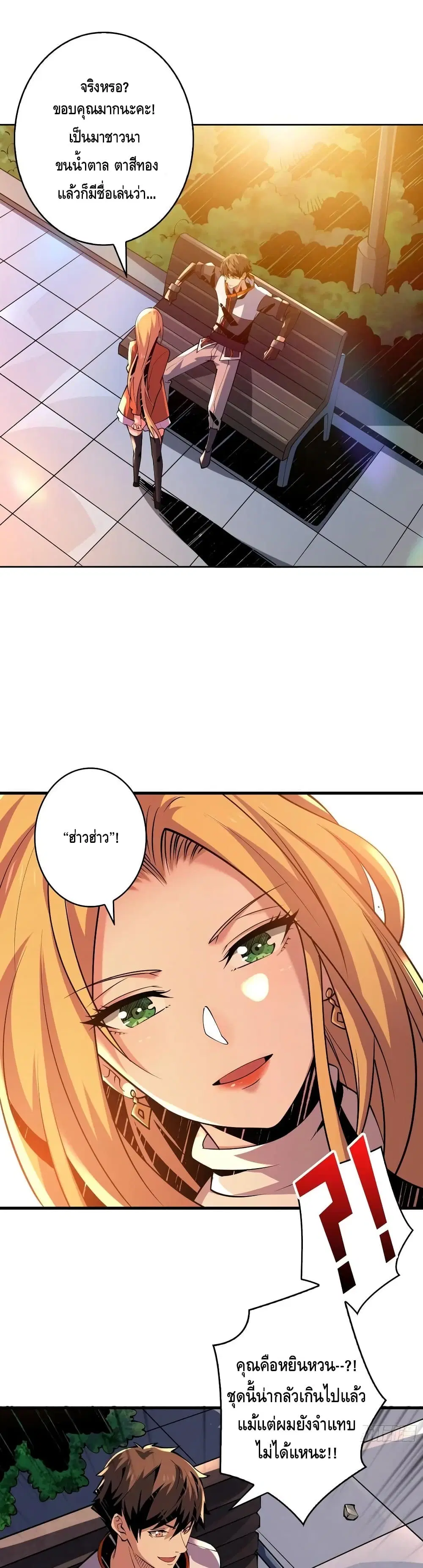 King Account at the Start ตอนที่ 123 หน้า 11