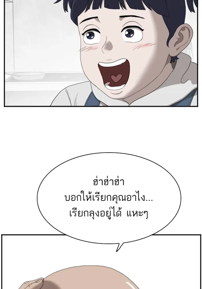 Bad Guy ตอนที่ 41 หน้า 81