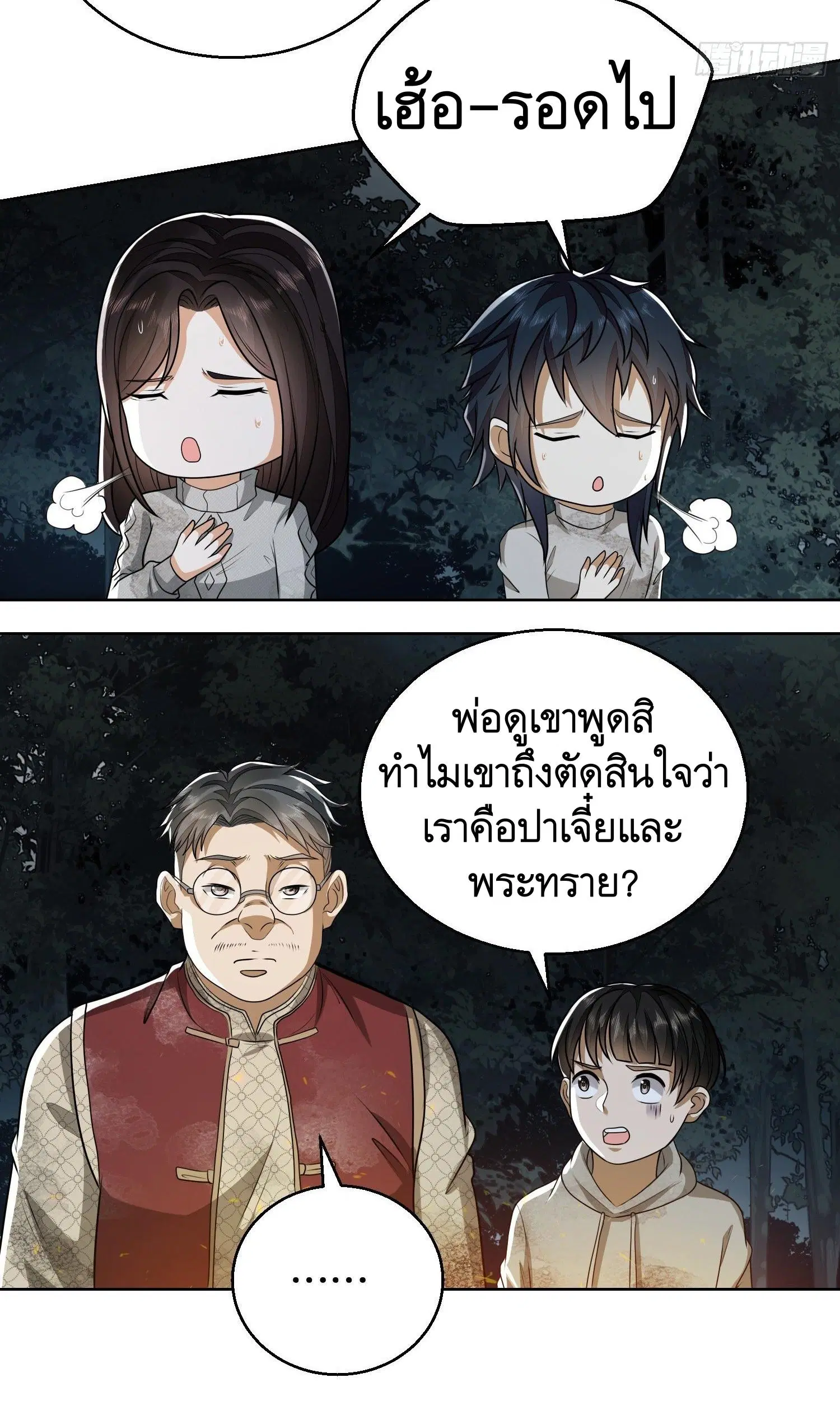 The First Order ตอนที่ 58 หน้า 16