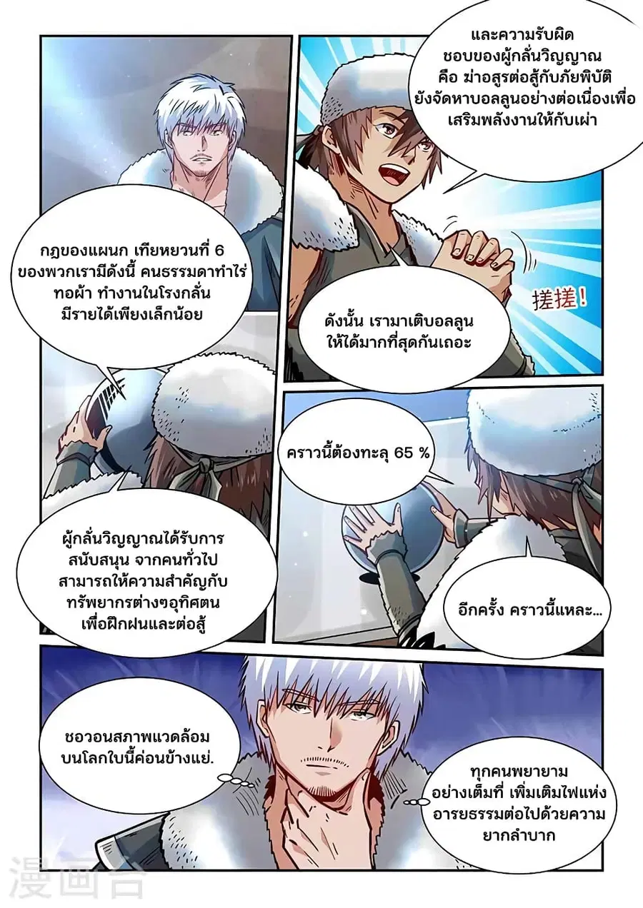 Forty Milleniums Of Cultivation ตอนที่ 357 หน้า 17
