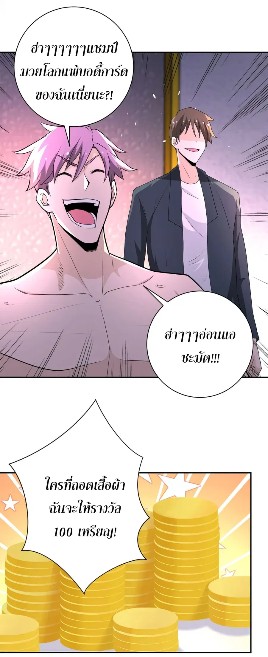 Apocalyptic Super System ตอนที่ 137 หน้า 26