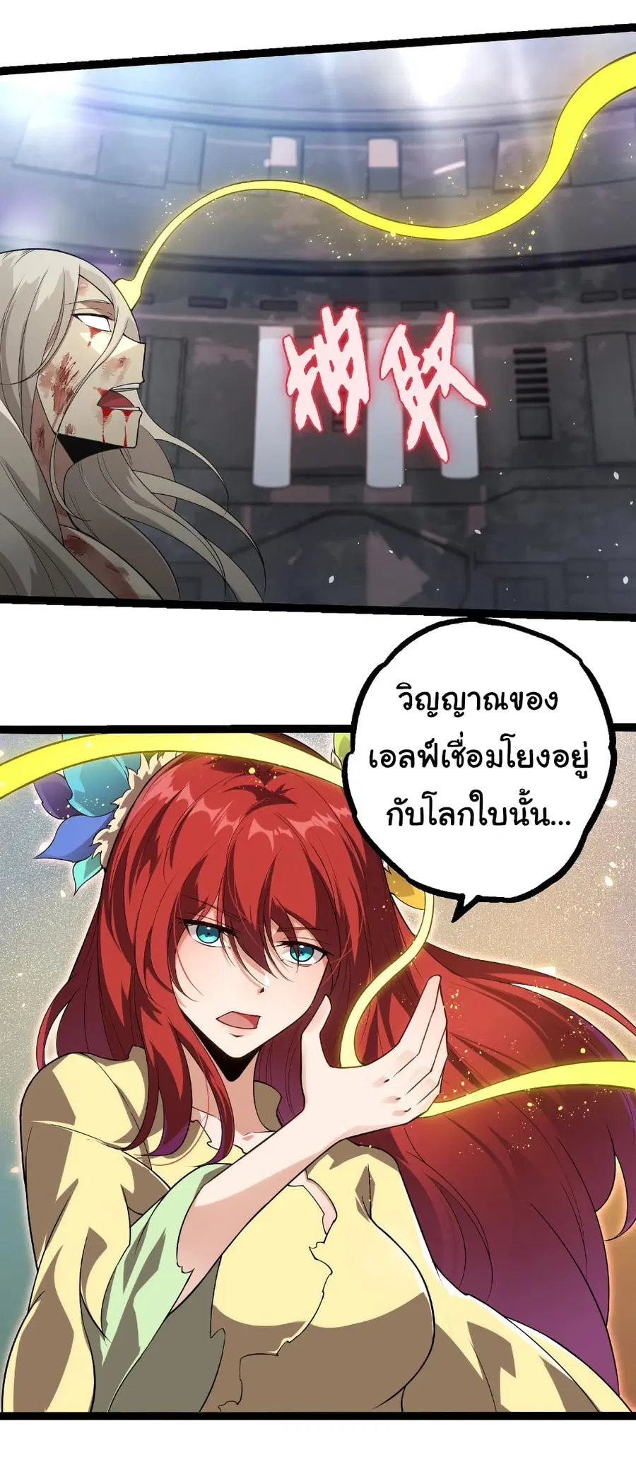 Evolution Begins With A Big Tree ตอนที่ 293 หน้า 20