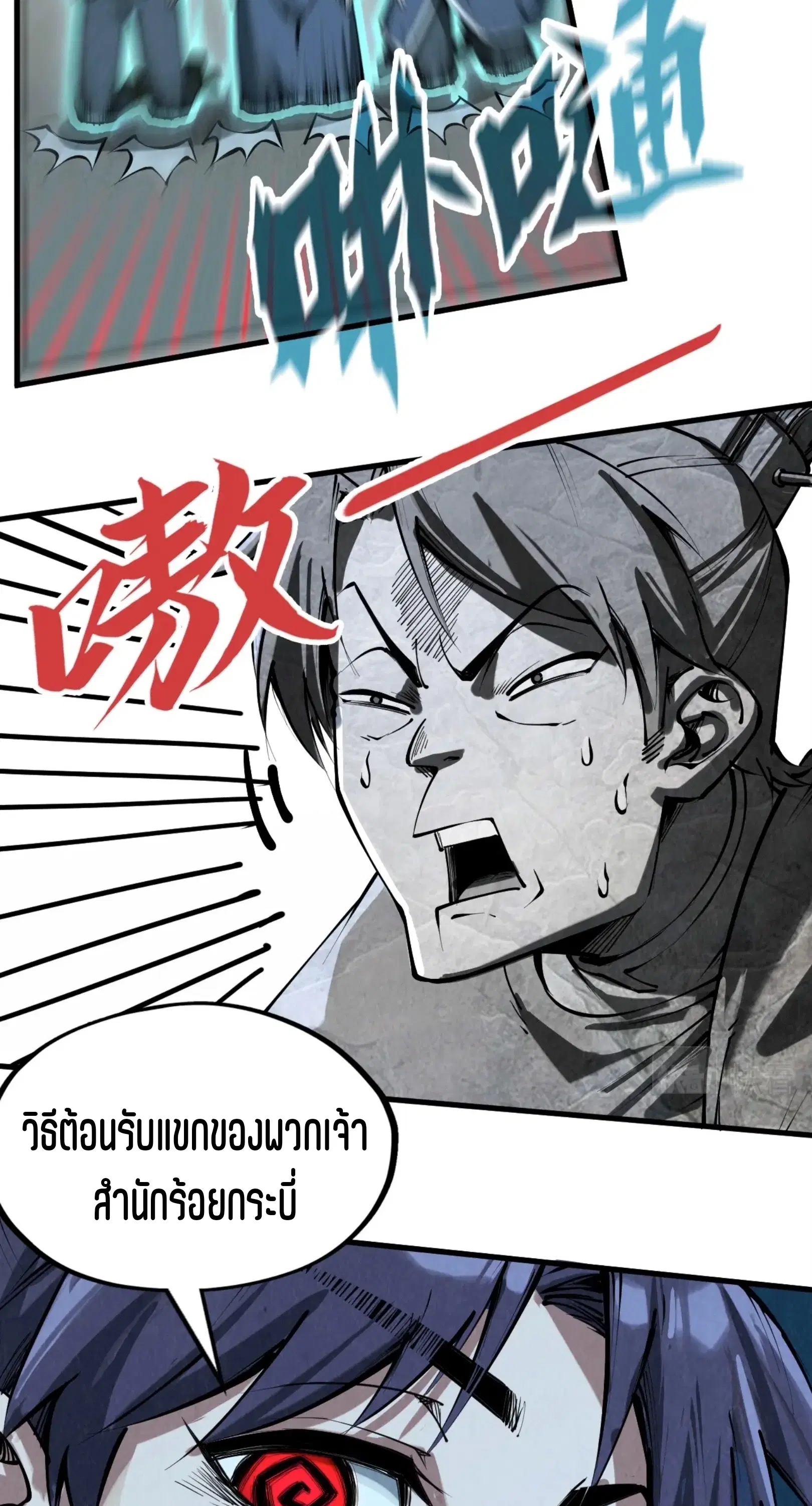 The Eternal Supreme ตอนที่ 205 หน้า 8