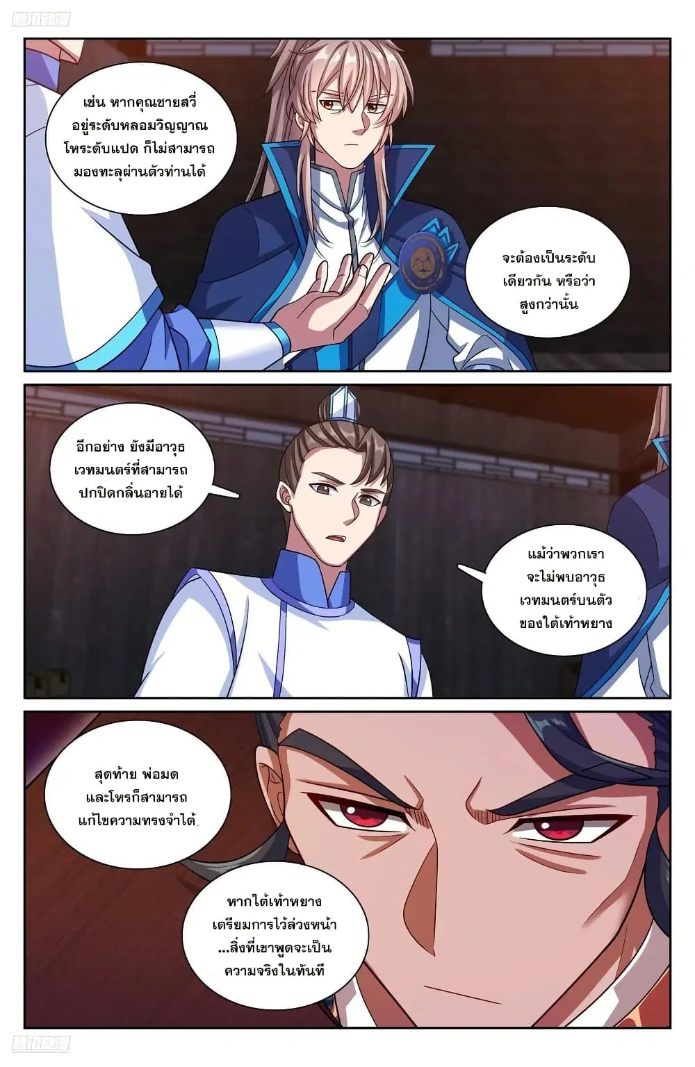 Nightwatcher ตอนที่ 255 หน้า 9
