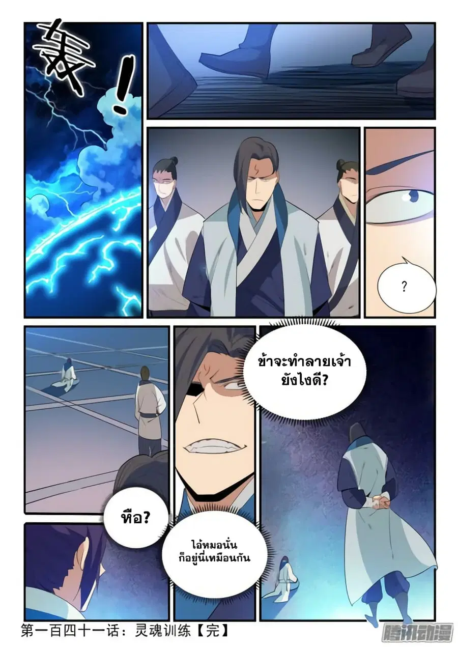 Bailian Chengshen ตอนที่ 141 หน้า 15