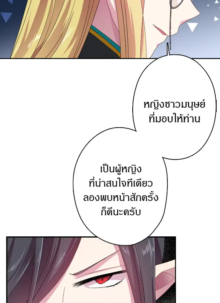 Satan’s Bride ตอนที่ 12 หน้า 20