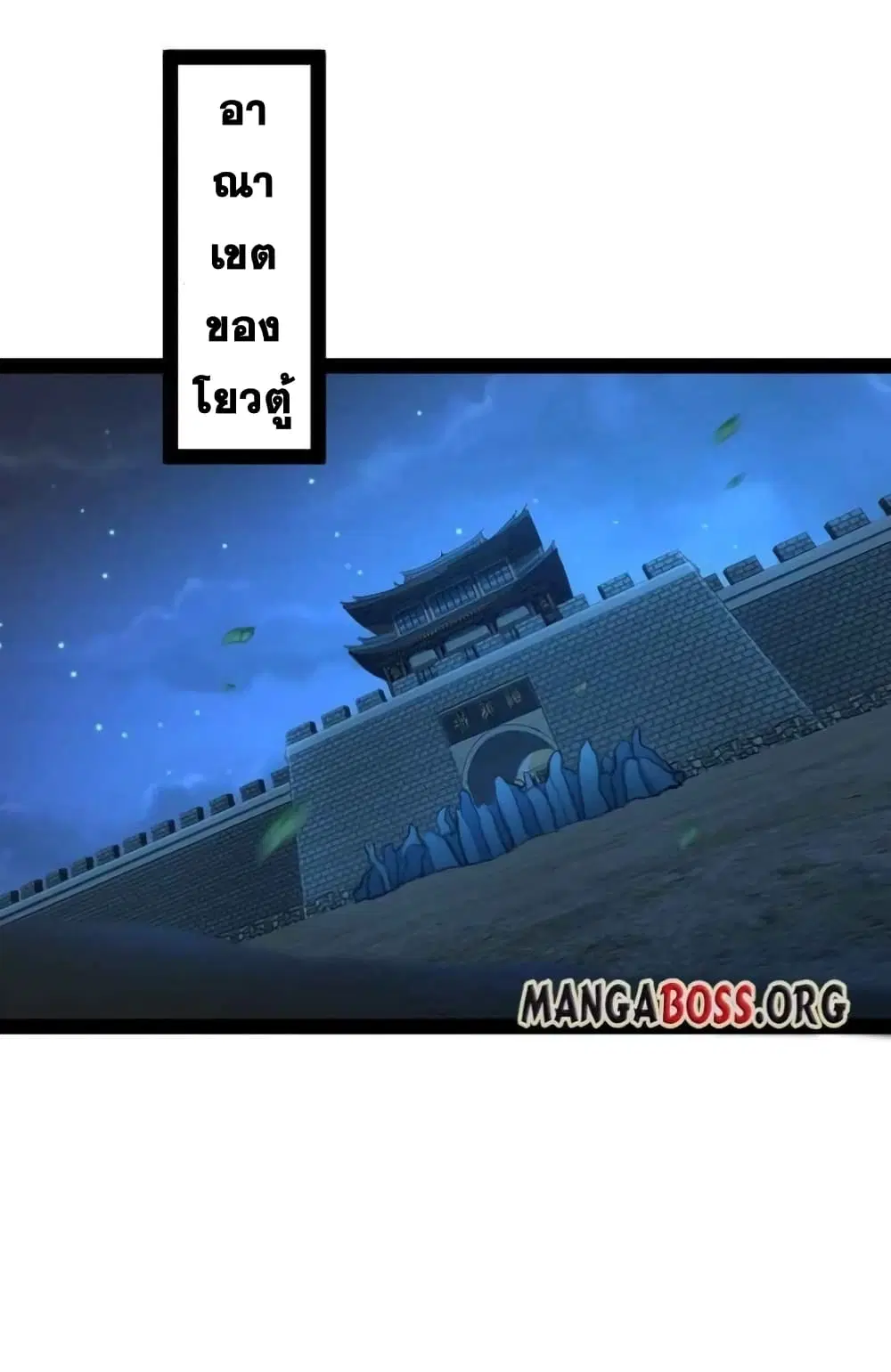 The Martial Emperor’s Life After Seclusion ตอนที่ 137 หน้า 34