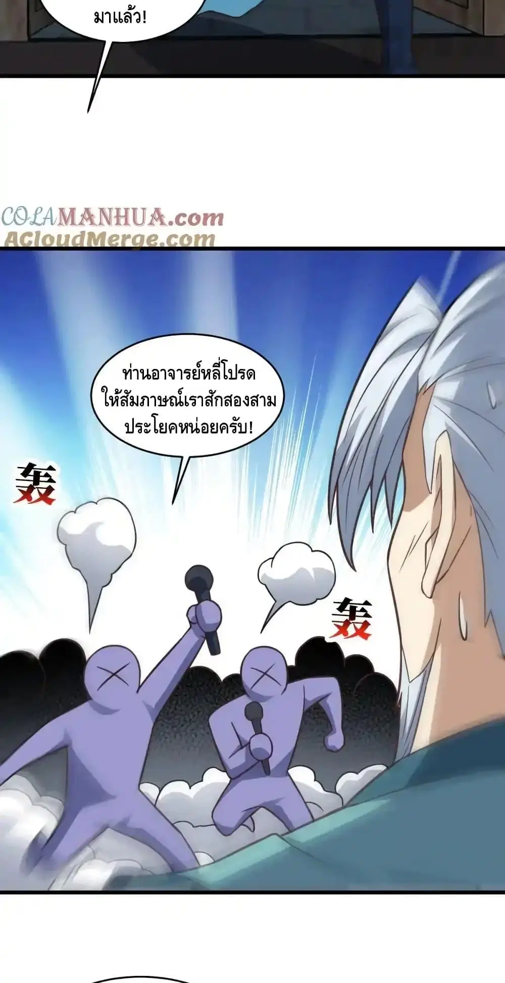 High Energy Strikes ตอนที่ 332 หน้า 6