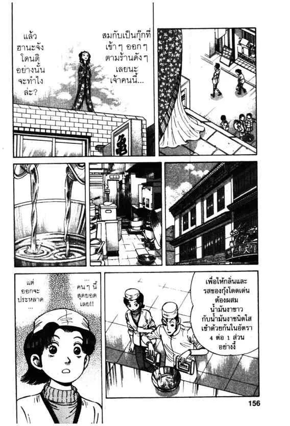Kachuu Hana ตอนที่ 56 หน้า 16