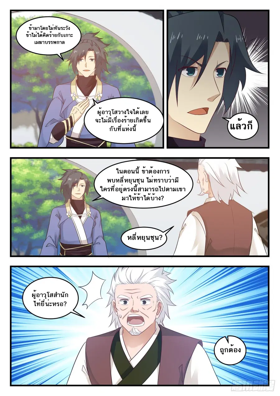 Martial Peak ตอนที่ 566 หน้า 6