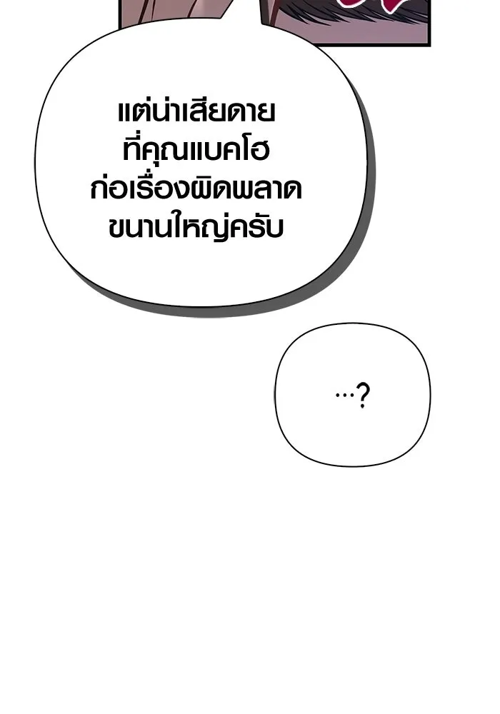 Surviving the Game as a Barbarian เอาชีวิตรอดในเกมฉบับคนเถื่อน ตอนที่ 129 หน้า 29