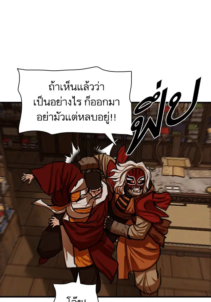 Escort Warrior ตอนที่ 225 หน้า 34