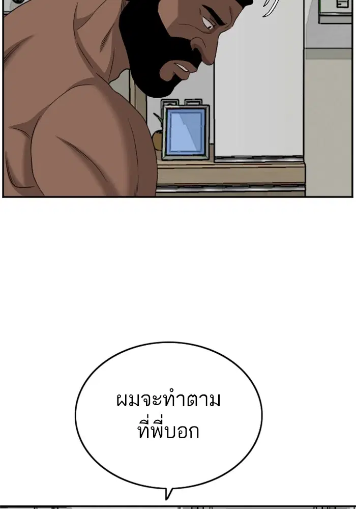 Bad Guy ตอนที่ 128 หน้า 52