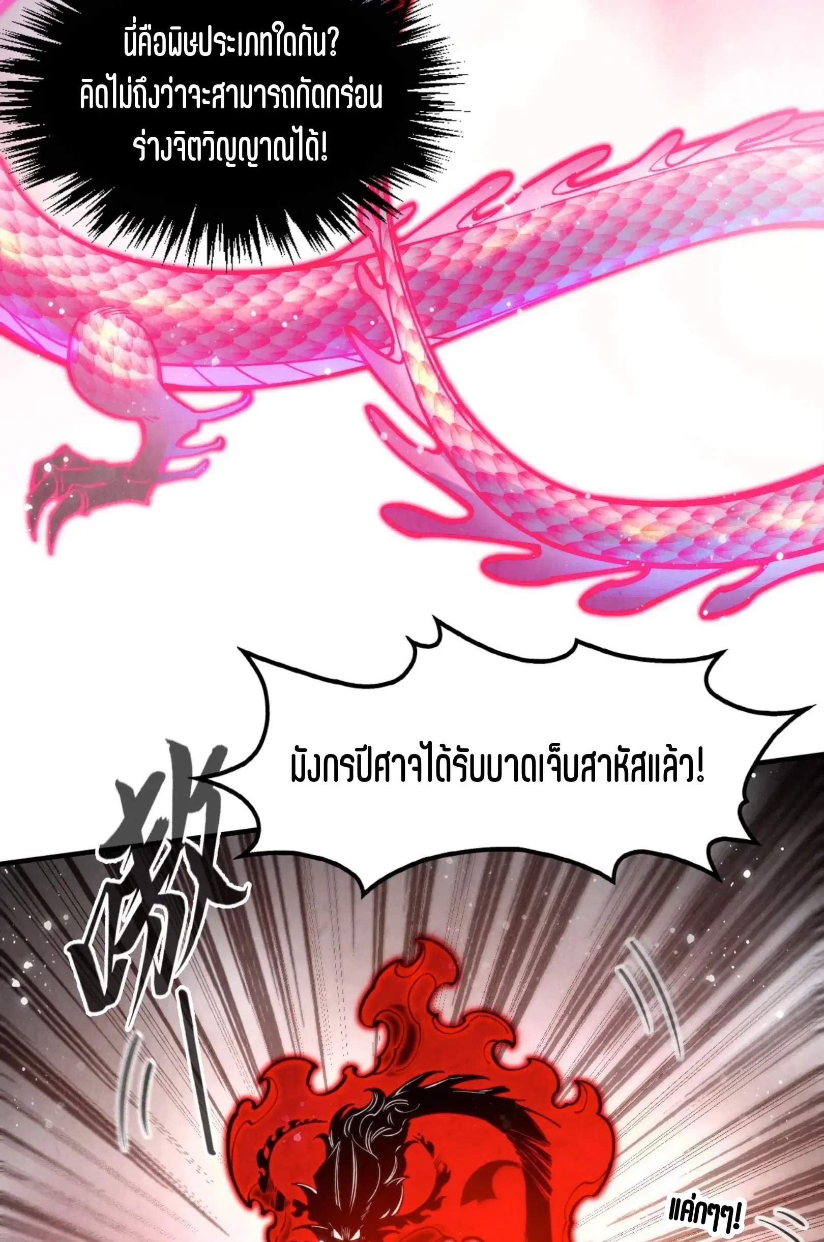 The Eternal Supreme ตอนที่ 265 หน้า 38