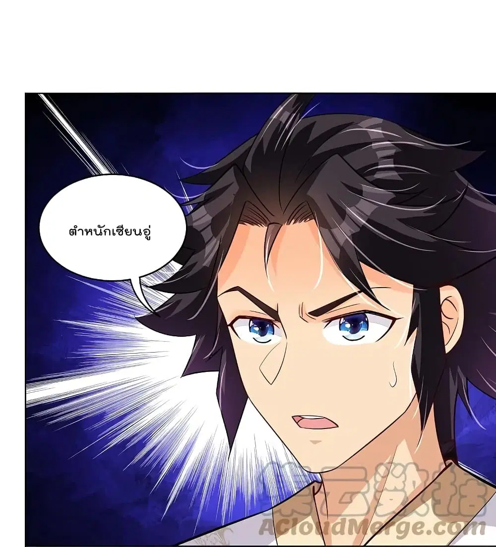 Rebirth God of War ตอนที่ 283 หน้า 23