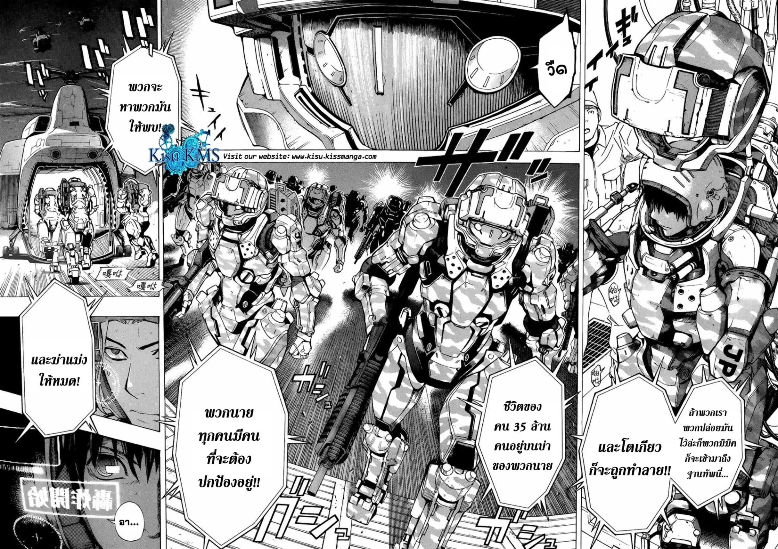 All You Need Is Kill ตอนที่ 1 หน้า 29