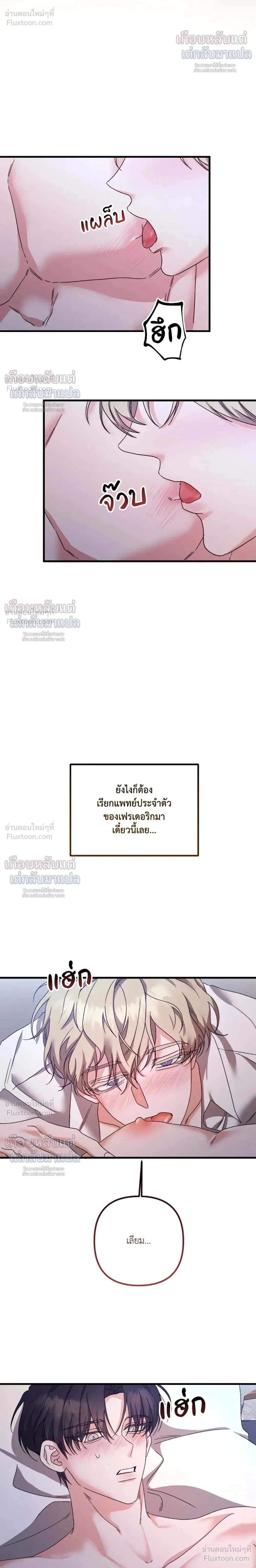 My Childhood Friend Opposes the Wedding – เพื่อนสมัยเด็กขอค้านงานแต่งครั้งนี้ ตอนที่ 3 หน้า 4