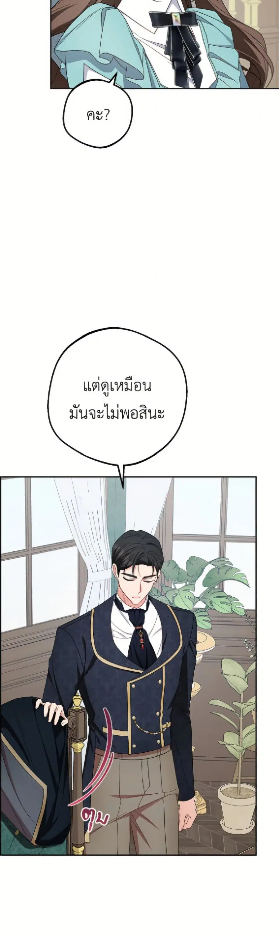 The Villainess Is Shy In Receiving Love – นางร้ายขี้อายเมื่อได้รับความรัก ตอนที่ 90 หน้า 28