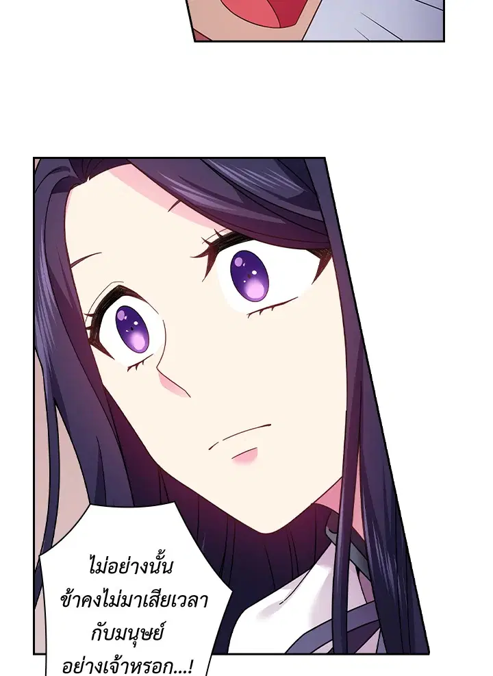 Satan’s Bride ตอนที่ 86 หน้า 63
