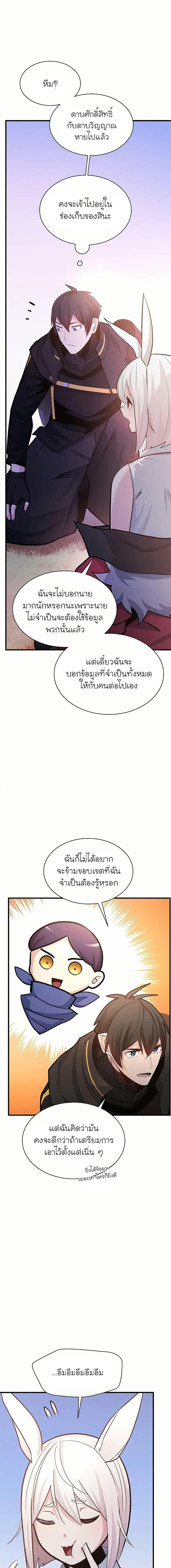 The Tutorial is Too Hard โลกฝึกสอนสุดโหดร้าย ตอนที่ 190 หน้า 11