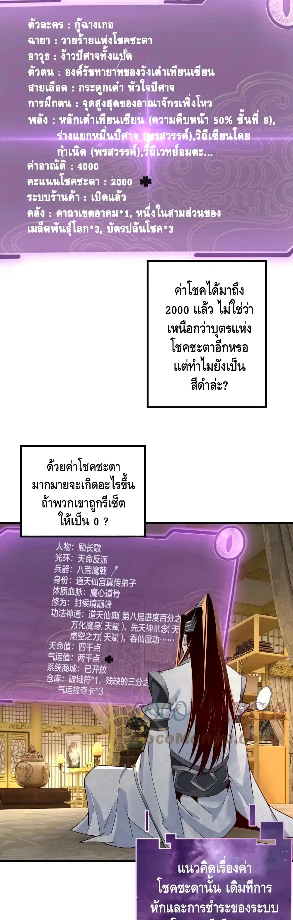 Villain is here ตอนที่ 28 หน้า 18