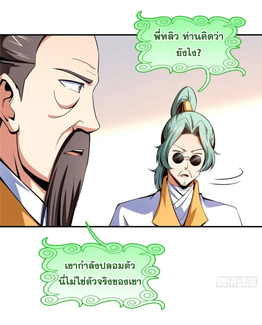 Library to Heaven’s Path ตอนที่ 102 หน้า 21