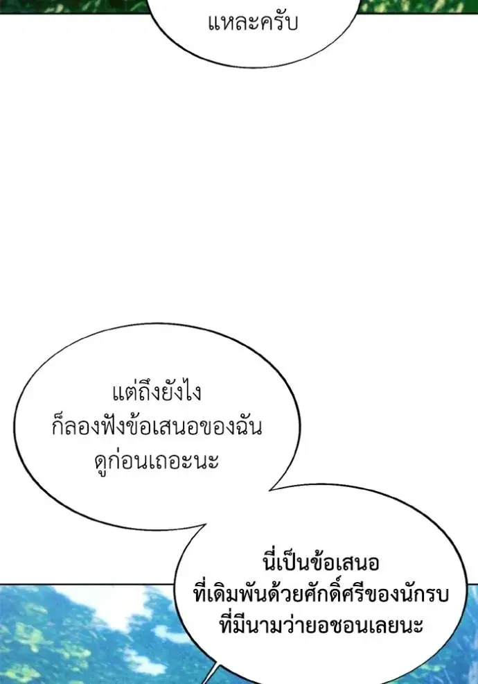 How to Live as a Villain ตอนที่ 161 หน้า 43