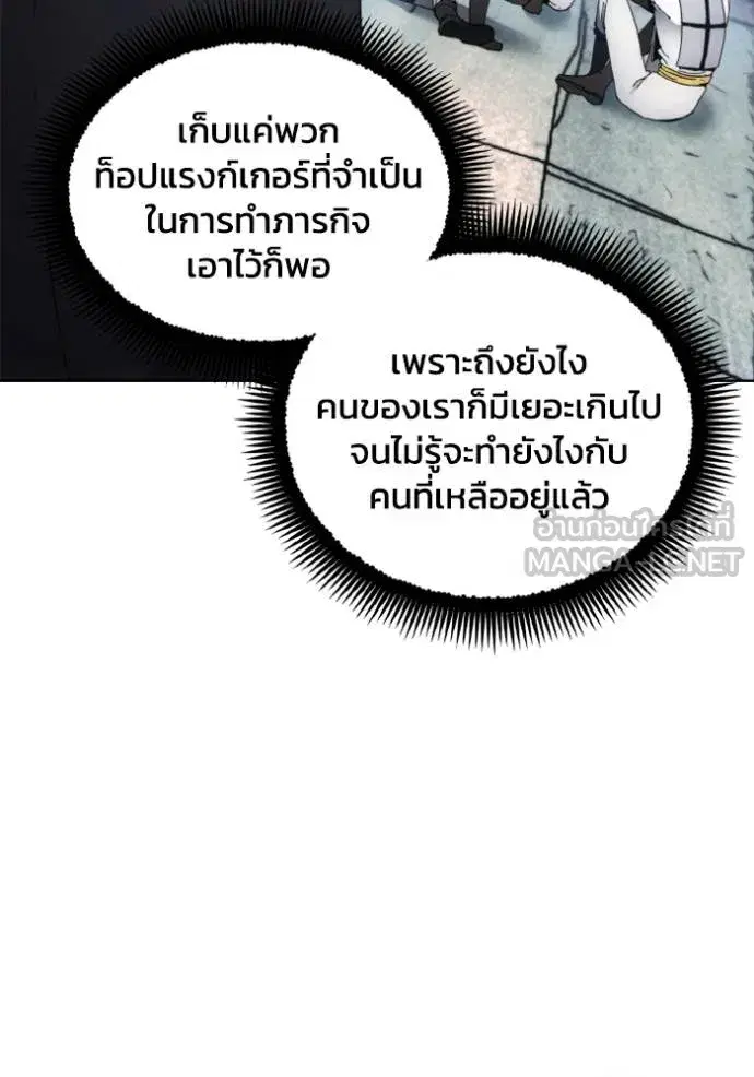 How to Live as a Villain ตอนที่ 150 หน้า 27