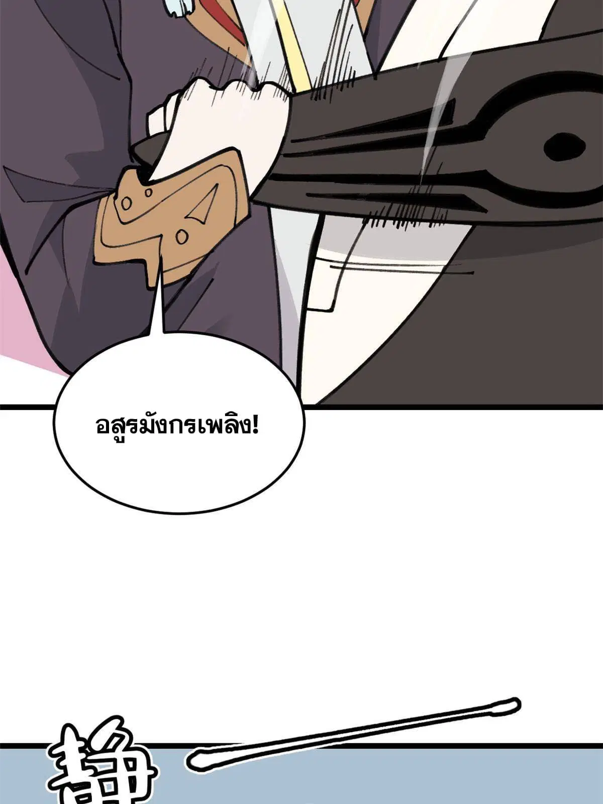 All Hail the Sect Leader ตอนที่ 139 หน้า 14