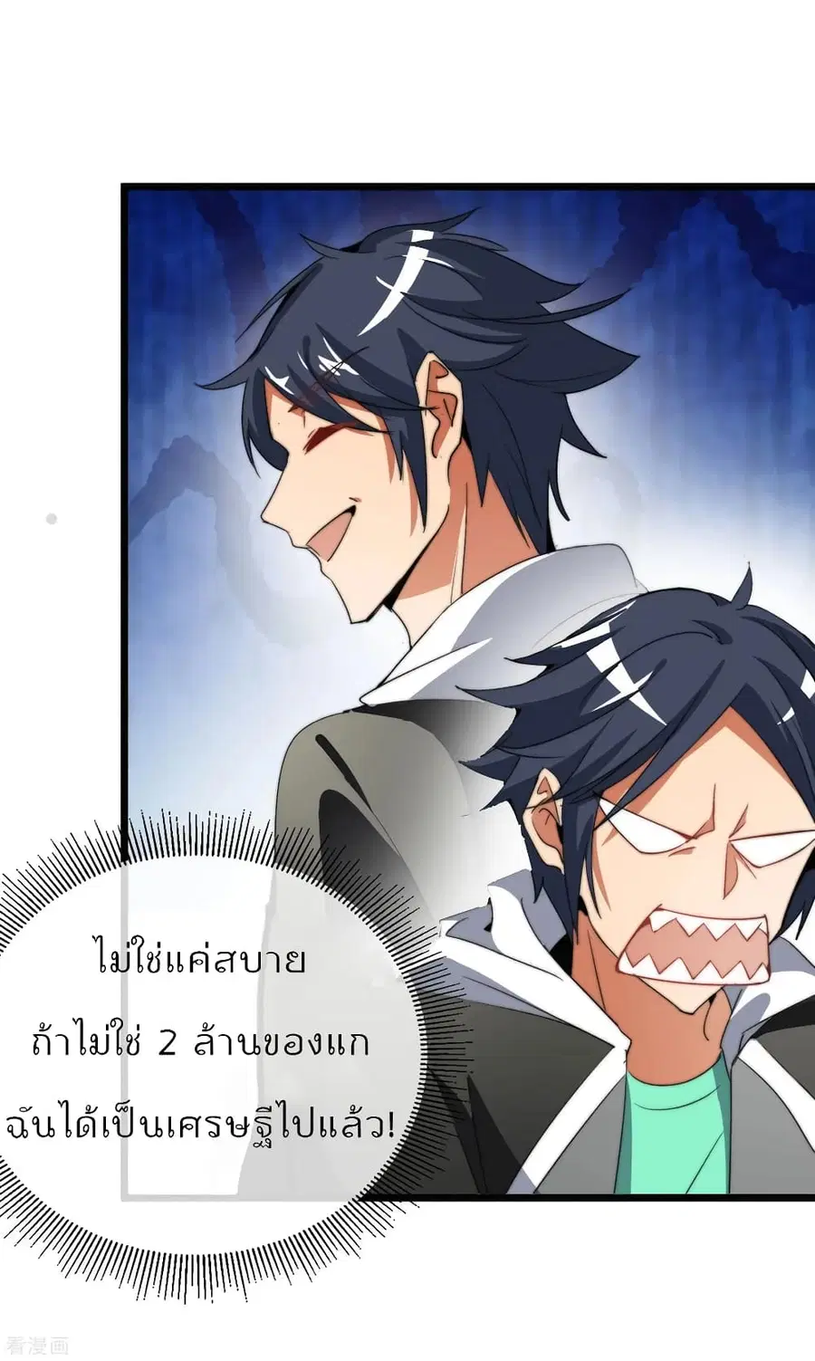 I am The Richest in The World ตอนที่ 88 หน้า 22