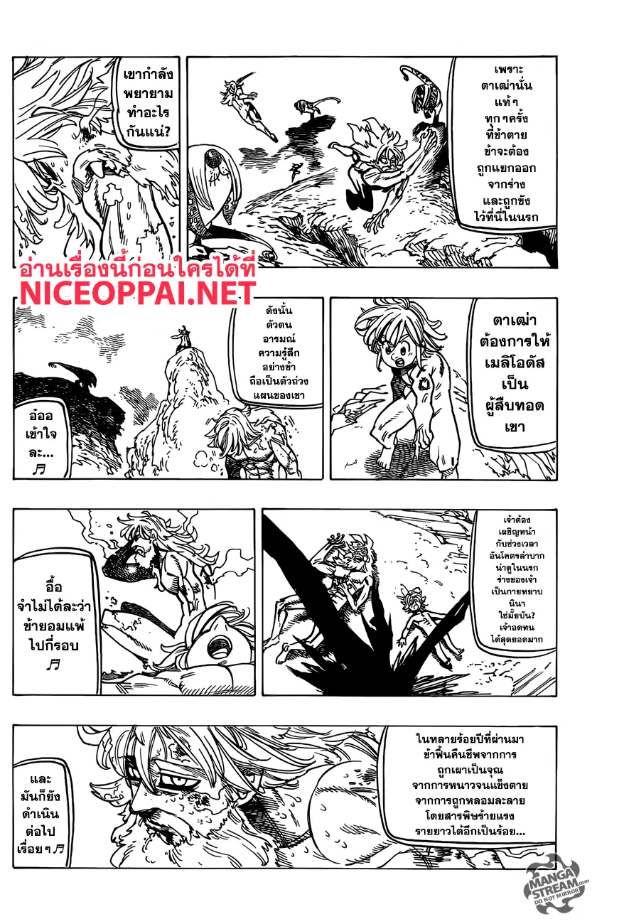 Nanatsu no Taizai ตอนที่ 269 หน้า 12