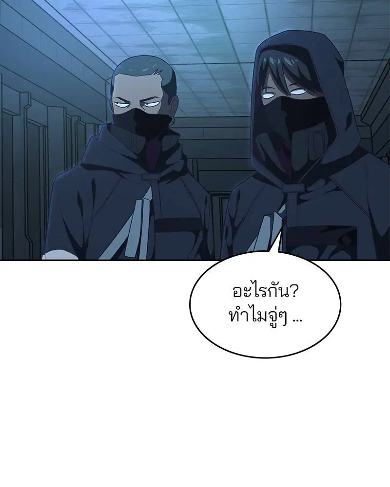 The Boy of Death ตอนที่ 82 หน้า 51