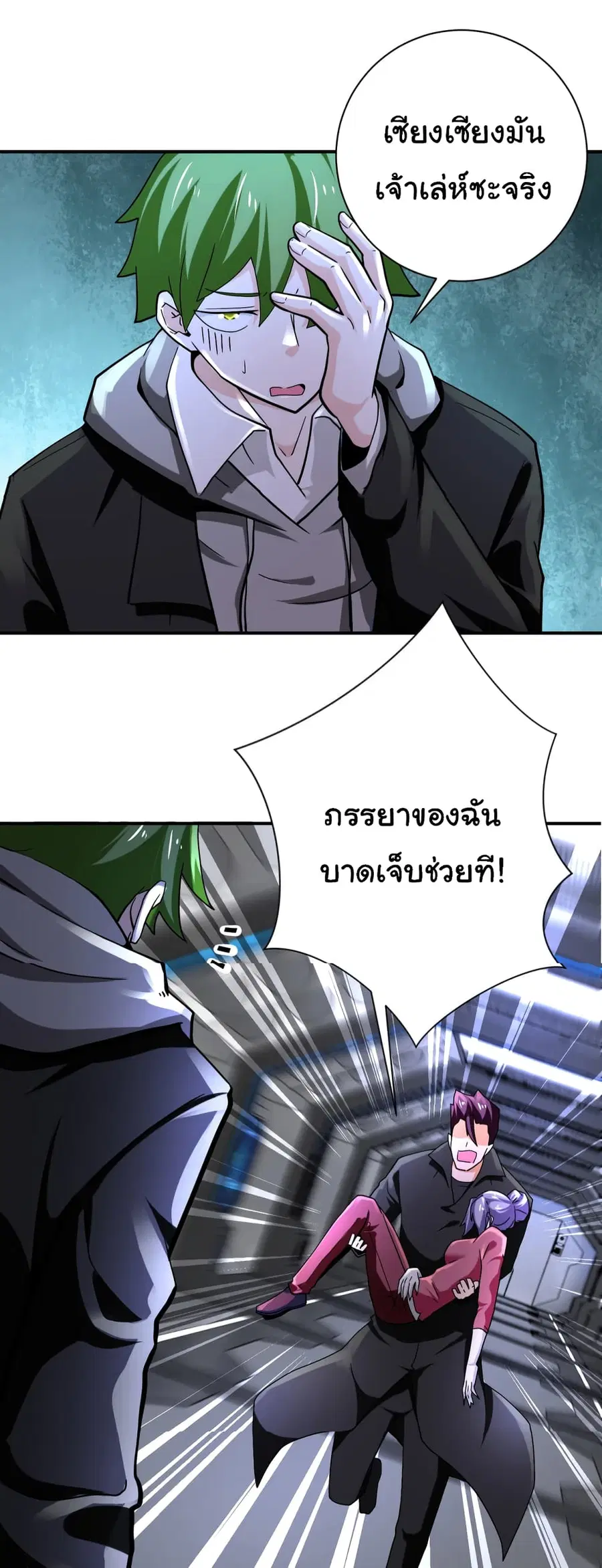 Apocalyptic Super System ตอนที่ 373 หน้า 24