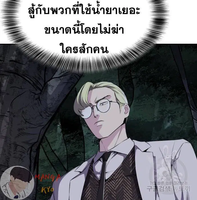 The Boy of Death ตอนที่ 157 หน้า 189