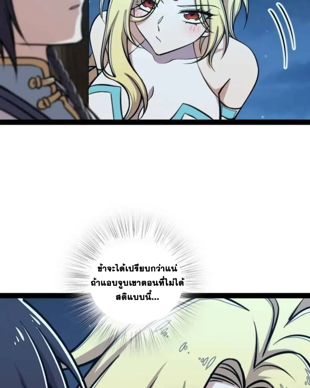 The Martial Emperor’s Life After Seclusion ตอนที่ 145 หน้า 54