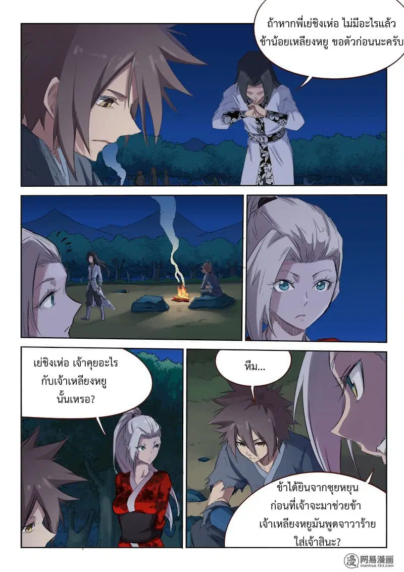 Star Martial God Techniquer ตอนที่ 52 หน้า 5