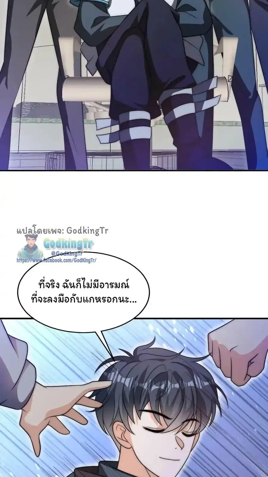 Stockpiling Ten Thousand Tons of Pork During the Apocalypse ตอนที่ 82 หน้า 18
