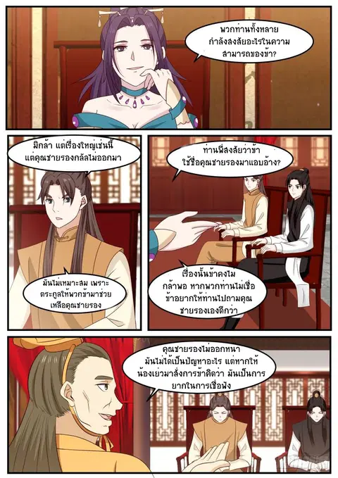 Martial Peak ตอนที่ 496 หน้า 8