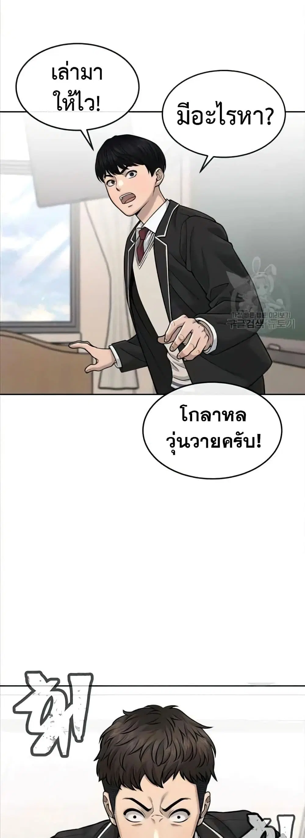 Quest Supremacy ตอนที่ 57 หน้า 36