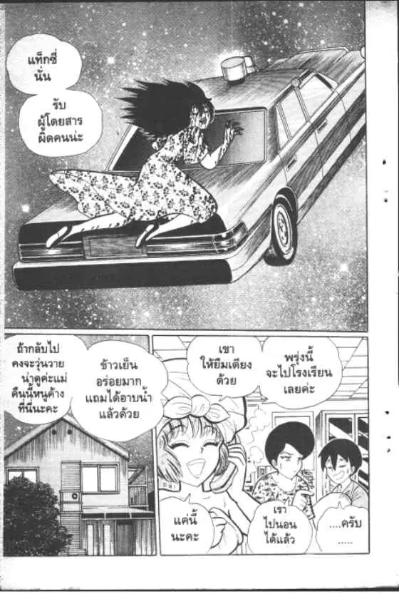 Gakkou Kaidan ตอนที่ 141 หน้า 10