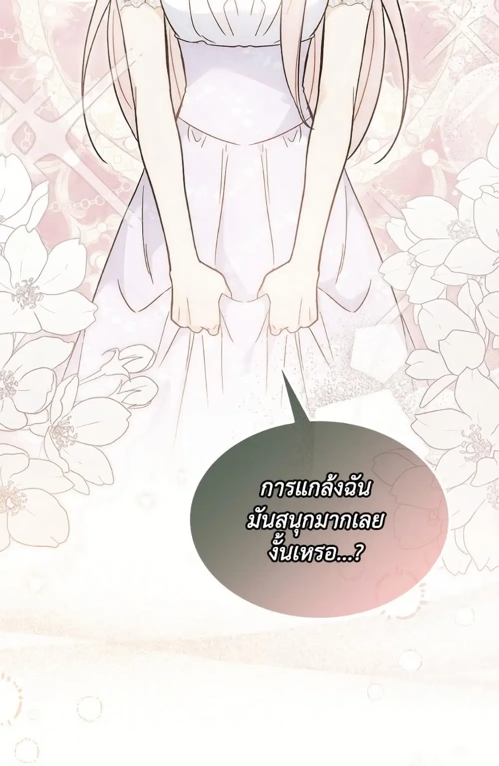 The Symbiotic Relationship Between a Panther and a Rabbit ตอนที่ 173 หน้า 36