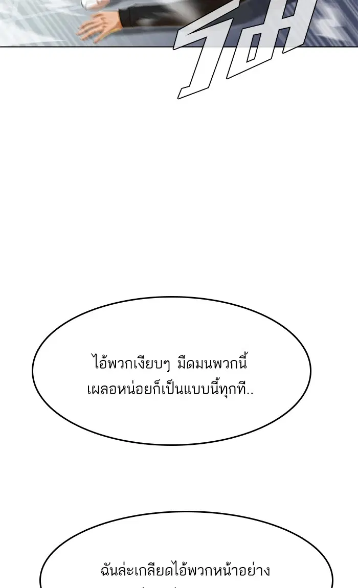 Random Chat ตอนที่ 77 หน้า 73