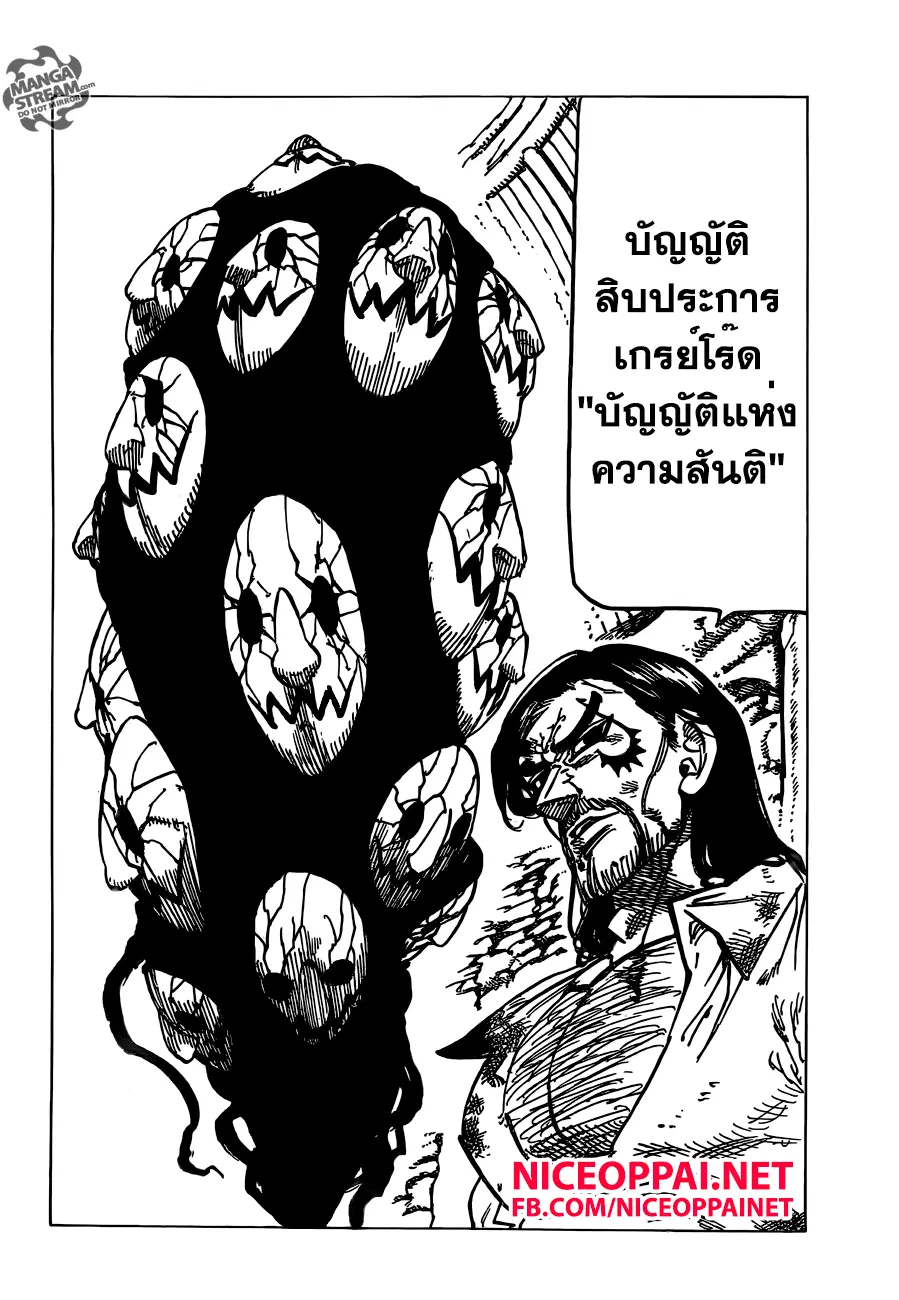 Nanatsu no Taizai ตอนที่ 154 หน้า 8