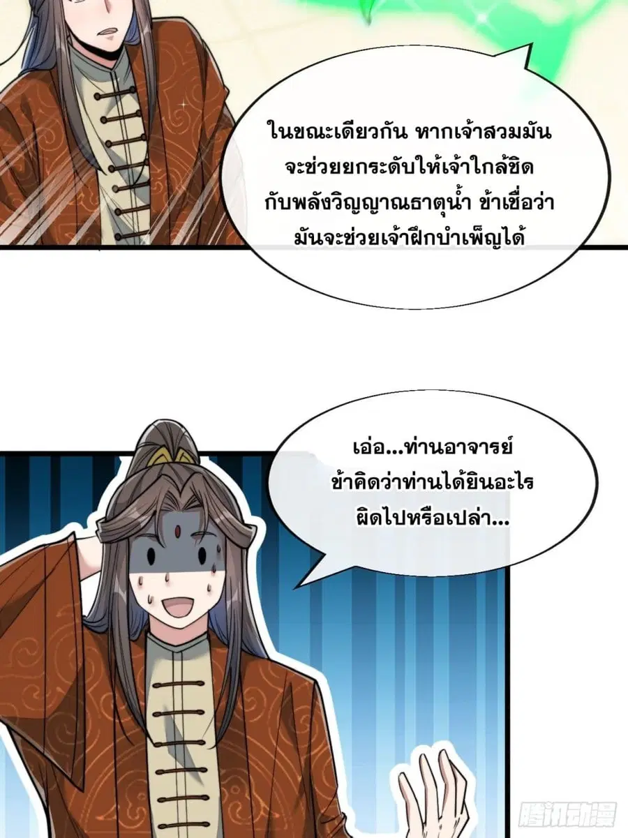 I’m Really Not the Son of Luck ตอนที่ 59 หน้า 25